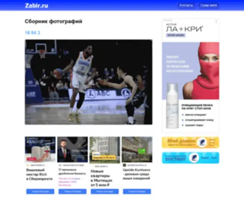 Zabir.ru(Сборник) Screenshot