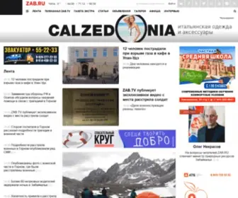 Zabmedia.ru(Портал Забайкальского края) Screenshot
