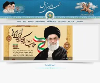 Zabol.ir(شهرداری زابل) Screenshot