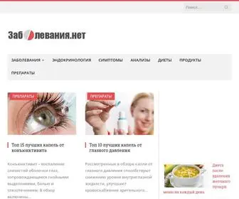 Zabolevanija.net(Заболевания.нет) Screenshot