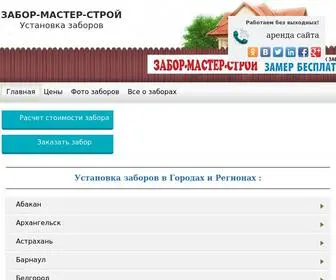 Zabor-Master-Stroy.ru(Забор) Screenshot