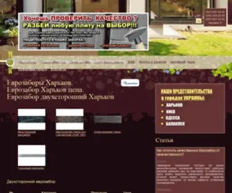 Zabor-Perfecto.com.ua(Еврозабор Харьков цена 140 грн от производителя) Screenshot