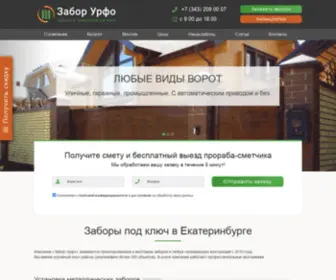 Zabor-Urfo.ru(Заборы под ключ по выгодной цене с установкой в Екатеринбурге) Screenshot