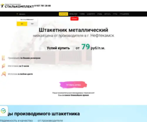 Zaborbest.ru(Штакетник металлический от завода) Screenshot
