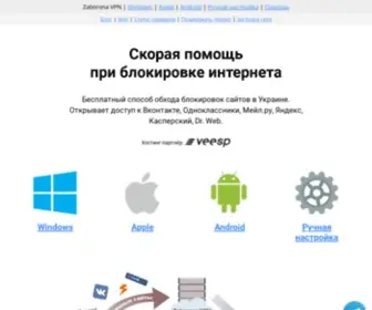 Zaborona.help(Бесплатный способ обхода блокировок сайтов в Украине) Screenshot