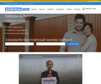 Zaborx.ru(Заборы в Туле от 400 руб) Screenshot