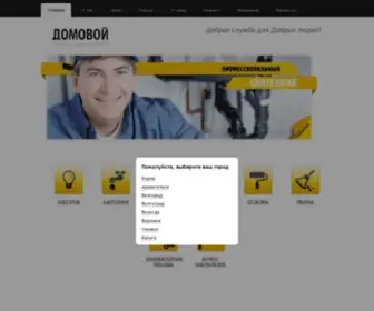 Zabota-Domovogo.ru(Домовой) Screenshot