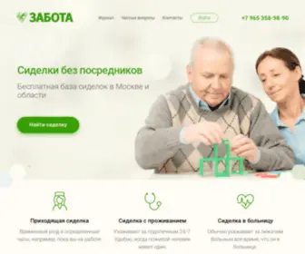 Zabota.co(найти сиделку) Screenshot