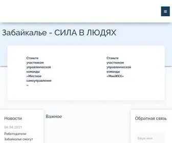 Zabpriz.ru(Забайкальский) Screenshot