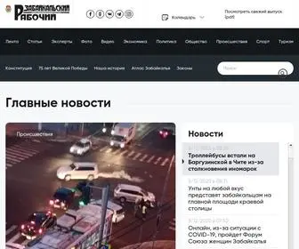 Zabrab75.ru(Забайкальский рабочий) Screenshot