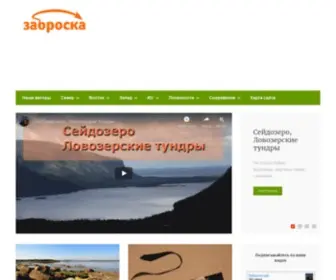 Zabroska.su(Самостоятельные путешествия по воде и суше) Screenshot
