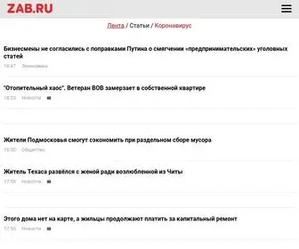 Zab.ru(Портал) Screenshot