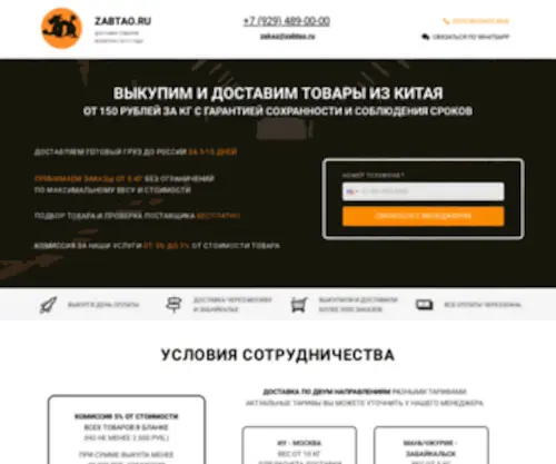 Zabtao.ru(Доставка) Screenshot