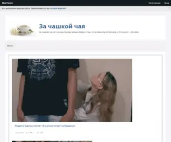 Zachaem-MT.ru(За чашкой чая) Screenshot