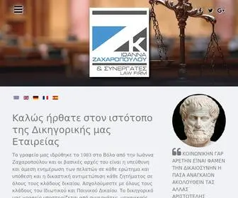 Zacharopouloulaw.com(ΔΙΚΗΓΟΡΟΙ) Screenshot