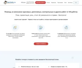 Zachete.ru(помощь) Screenshot