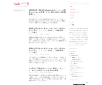 Zackichou.me(Zack 一丁目) Screenshot