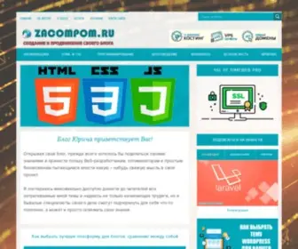 Zacompom.ru(Блог Юрича) Screenshot