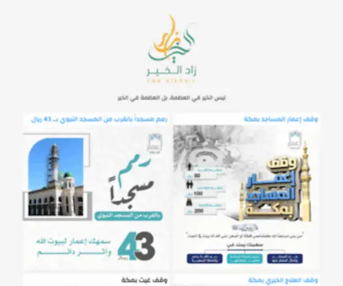 Zadalkhair.com(زاد) Screenshot