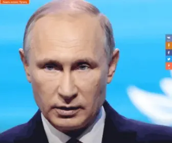 Zadat-Vopros-Putinu.ru(Задать) Screenshot