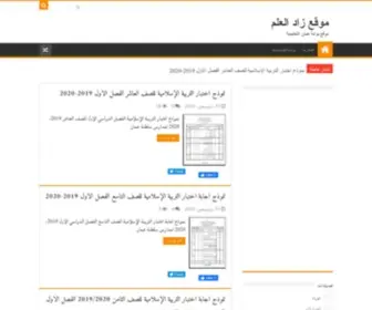 Zadelm.com(موقع زاد العلم) Screenshot