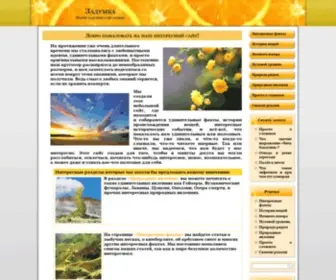 Zadumka.org(Задумка) Screenshot