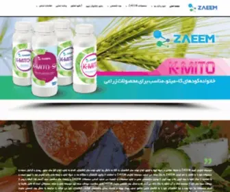 Zaeemco.com(مجموعه تولیدی زعیم) Screenshot