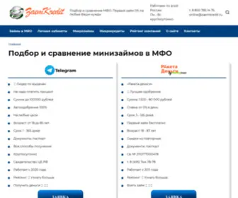 Zaemkredit.ru(подбор выгодного минизайма через интернет) Screenshot