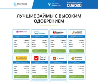 Zaemplus.ru(Домен) Screenshot