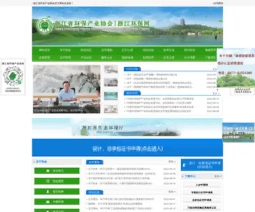Zaepi.com(浙江省环保产业协会) Screenshot