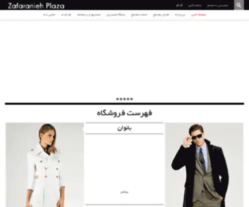 Zafaraniehplaza.com(Zafaraniehplaza) Screenshot