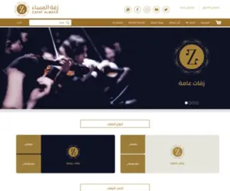 Zafatalmasa.com(زفات) Screenshot