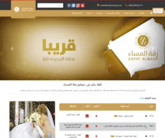 Zafatalmasa.net(الرئيسية) Screenshot