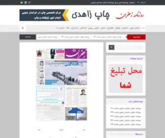 Zaferannews.ir(روزنامه زعفران خراسان جنوبی) Screenshot