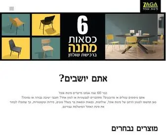 Zaga.co.il(פינות אוכל) Screenshot