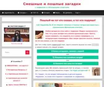 Zagado4KA.ru(загадки) Screenshot