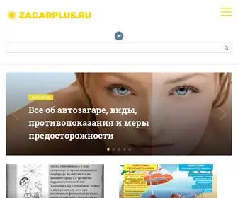 Zagarplus.ru(Загар плюс) Screenshot