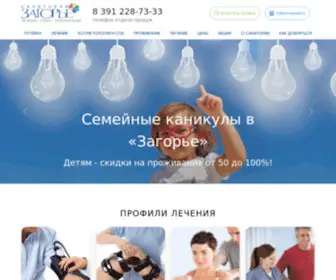 Zagorie.ru(Санаторий «Красноярское Загорье») Screenshot