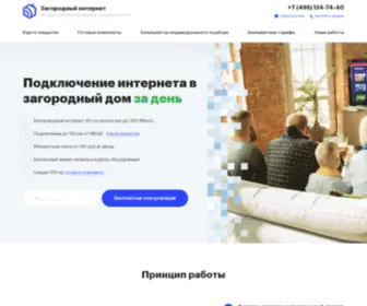 Zagorodniy-Internet.com(Интернет за городом) Screenshot