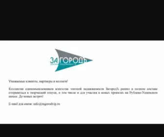 Zagorodvip.ru(Загородъ) Screenshot