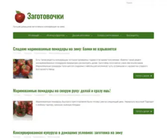Zagotovochkj.ru(Заготовочки) Screenshot