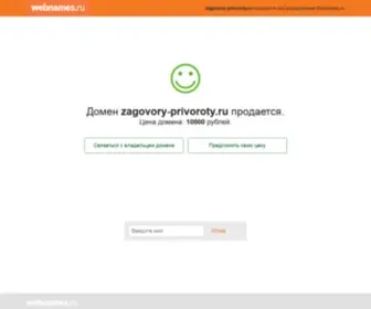 Zagovory-Privoroty.ru(Zagovory Privoroty) Screenshot