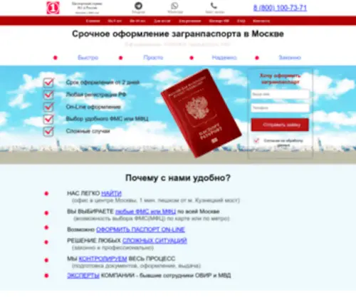 Zagran-Vam.ru(Срочное) Screenshot