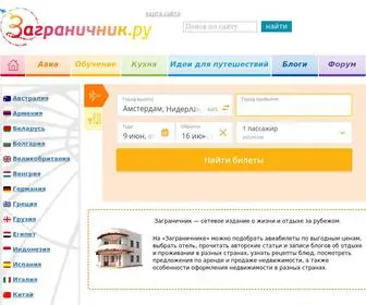 Zagranichnik.ru(Заграничник) Screenshot