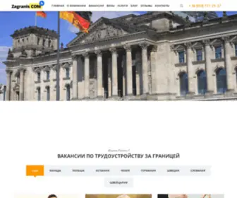 Zagranis.com(Компания Zagranis) Screenshot