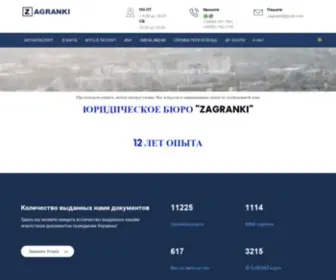 Zagranki.com.ua(Срочно) Screenshot