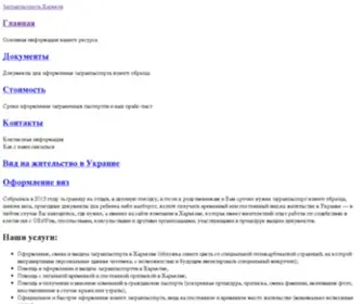 Zagranpassport.kh.ua(Оформление загранпаспорта) Screenshot