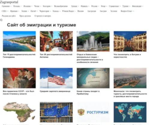 Zagranportal.ru(Zagranportal) Screenshot