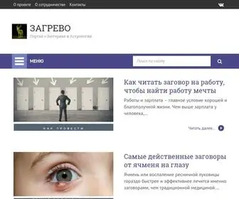 Zagrevo.ru(Загрево) Screenshot