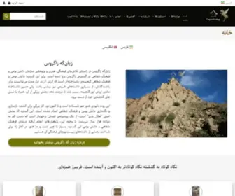 Zagrosecology.com(خانه) Screenshot